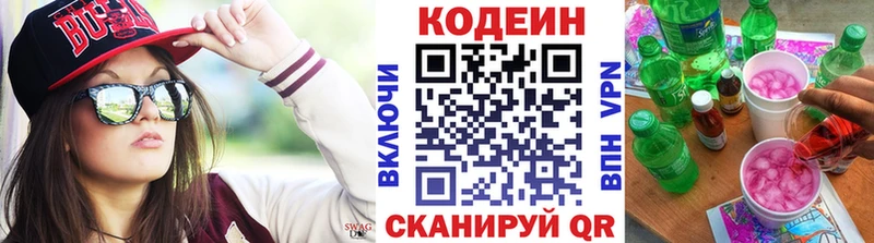 Codein напиток Lean (лин)  Павловский Посад 